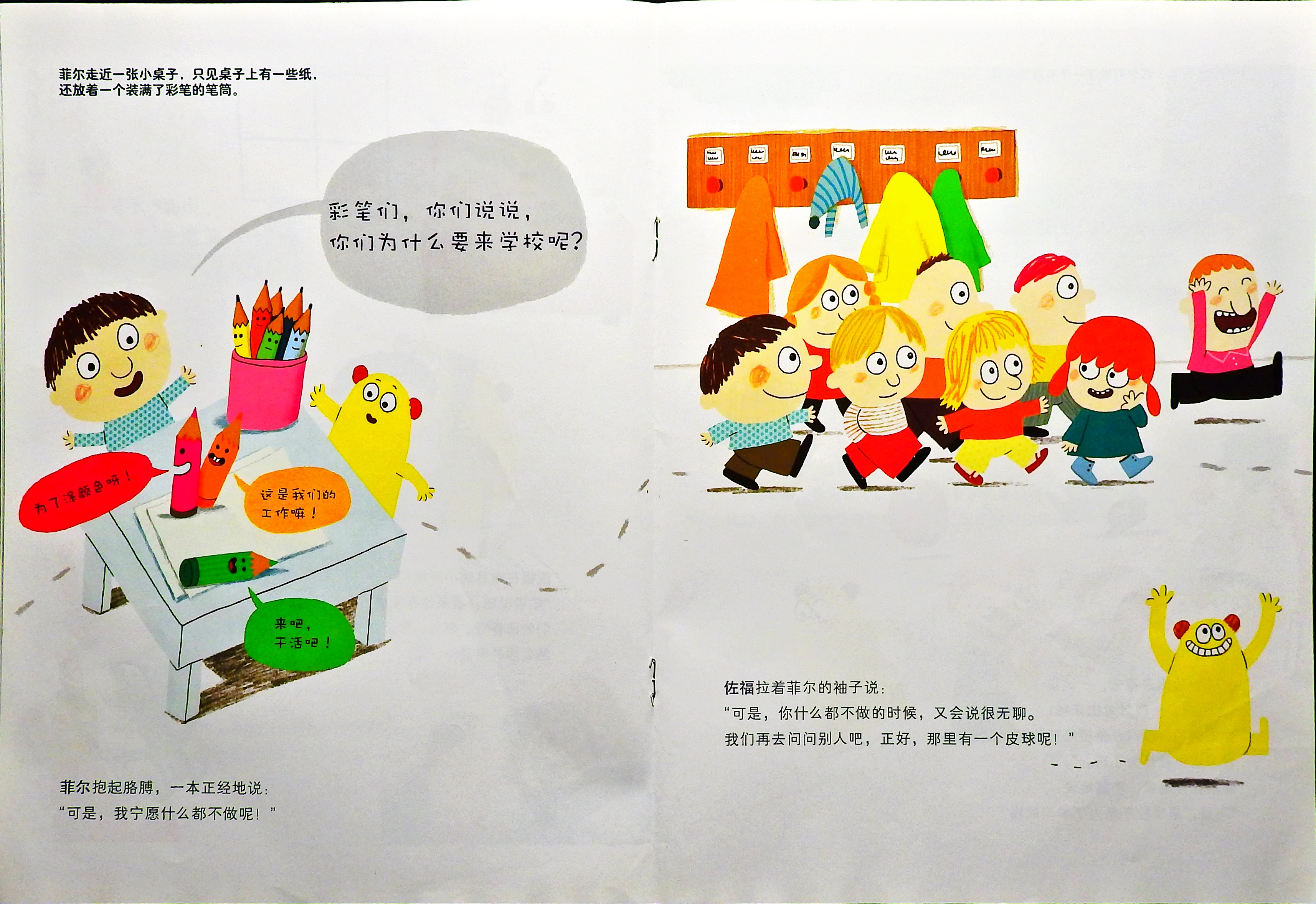老师，我为什么要上学？ (09),绘本,绘本故事,绘本阅读,故事书,童书,图画书,课外阅读